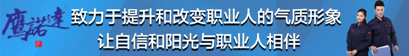 沈陽工作服廠