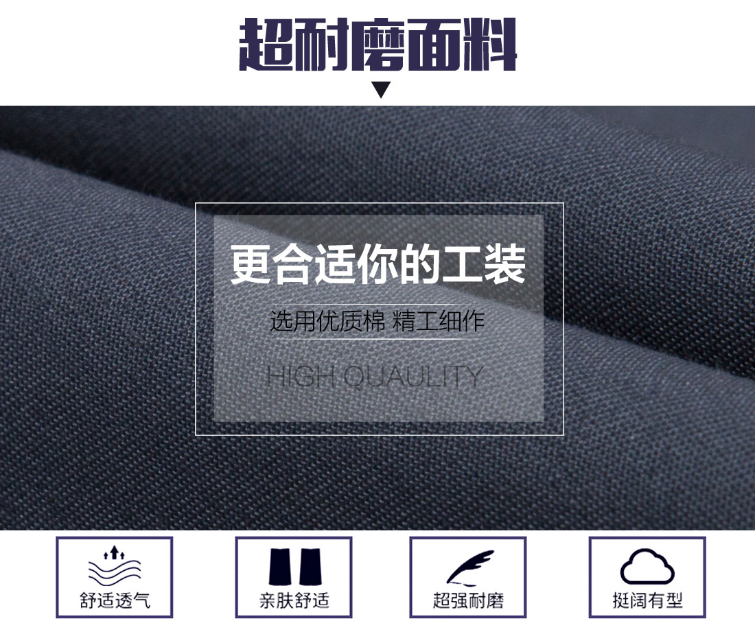 工服設(shè)計的面料