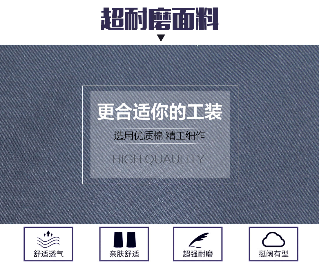 耐磨工作服套裝的面料