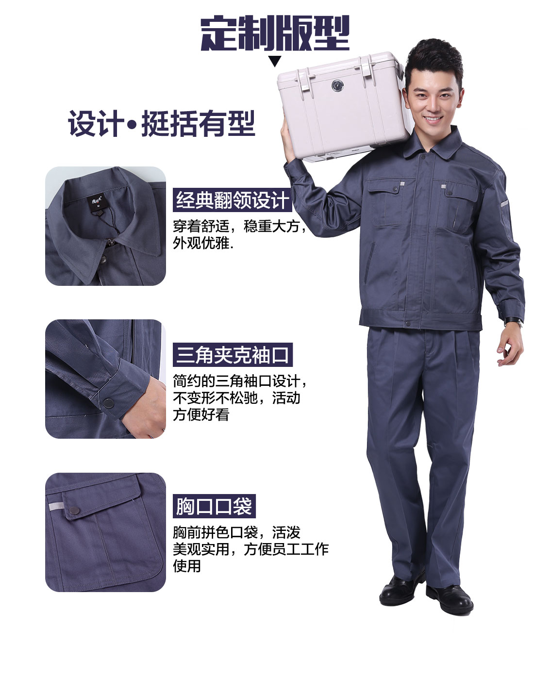 設(shè)計師設(shè)計耐磨工作服套裝定制版型