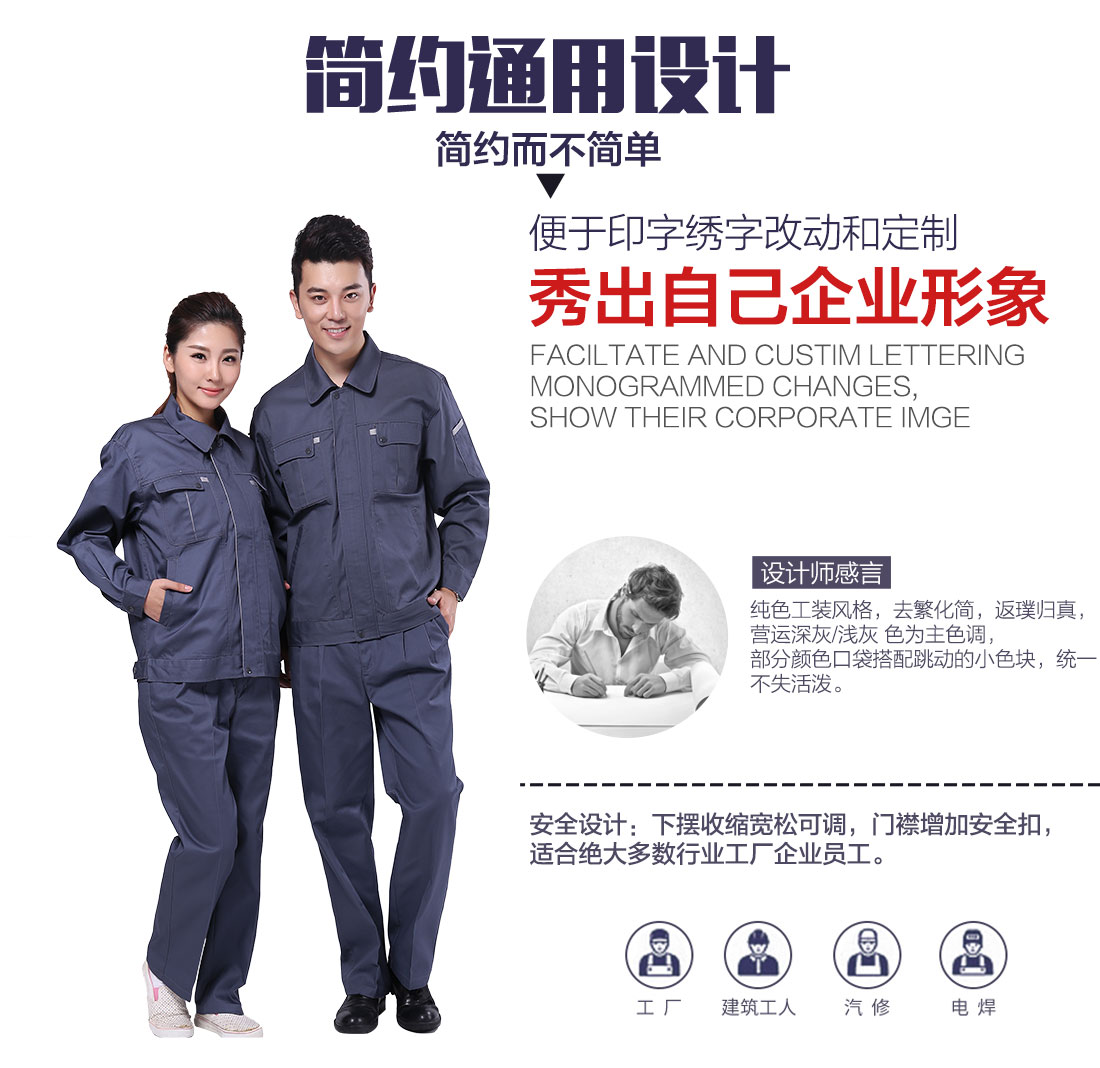 企業(yè)耐磨工作服套裝設(shè)計