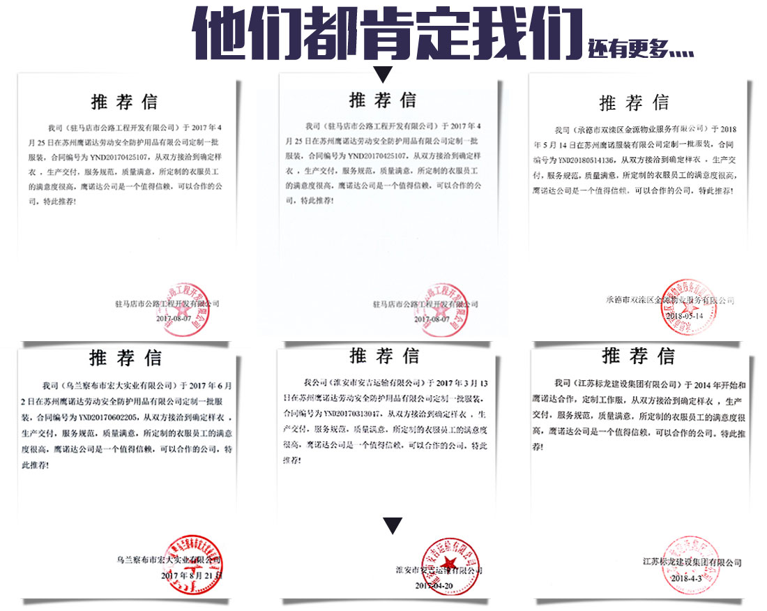 員工耐磨工作服套裝客戶推薦信