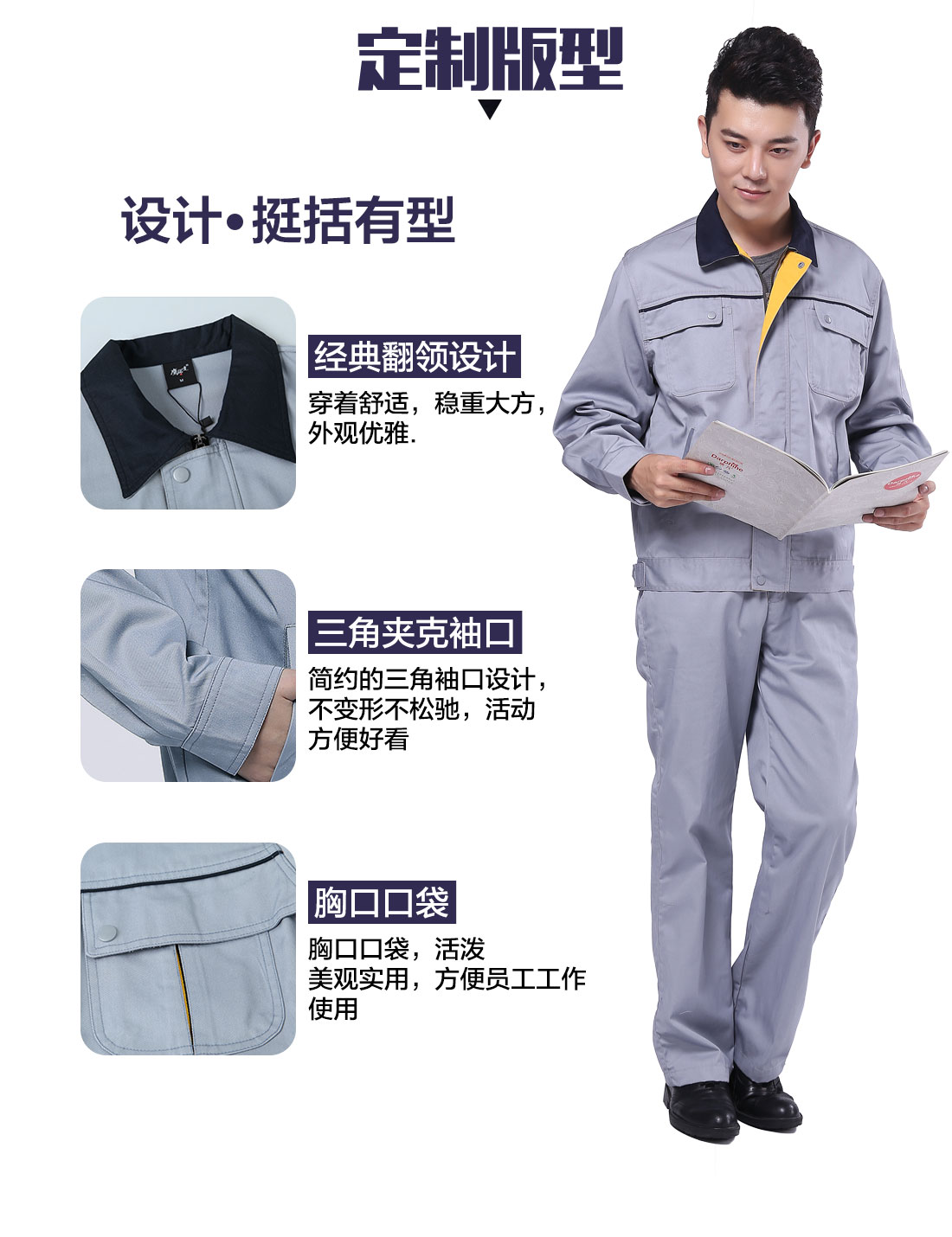 設(shè)計師設(shè)計穿工作服定做版型