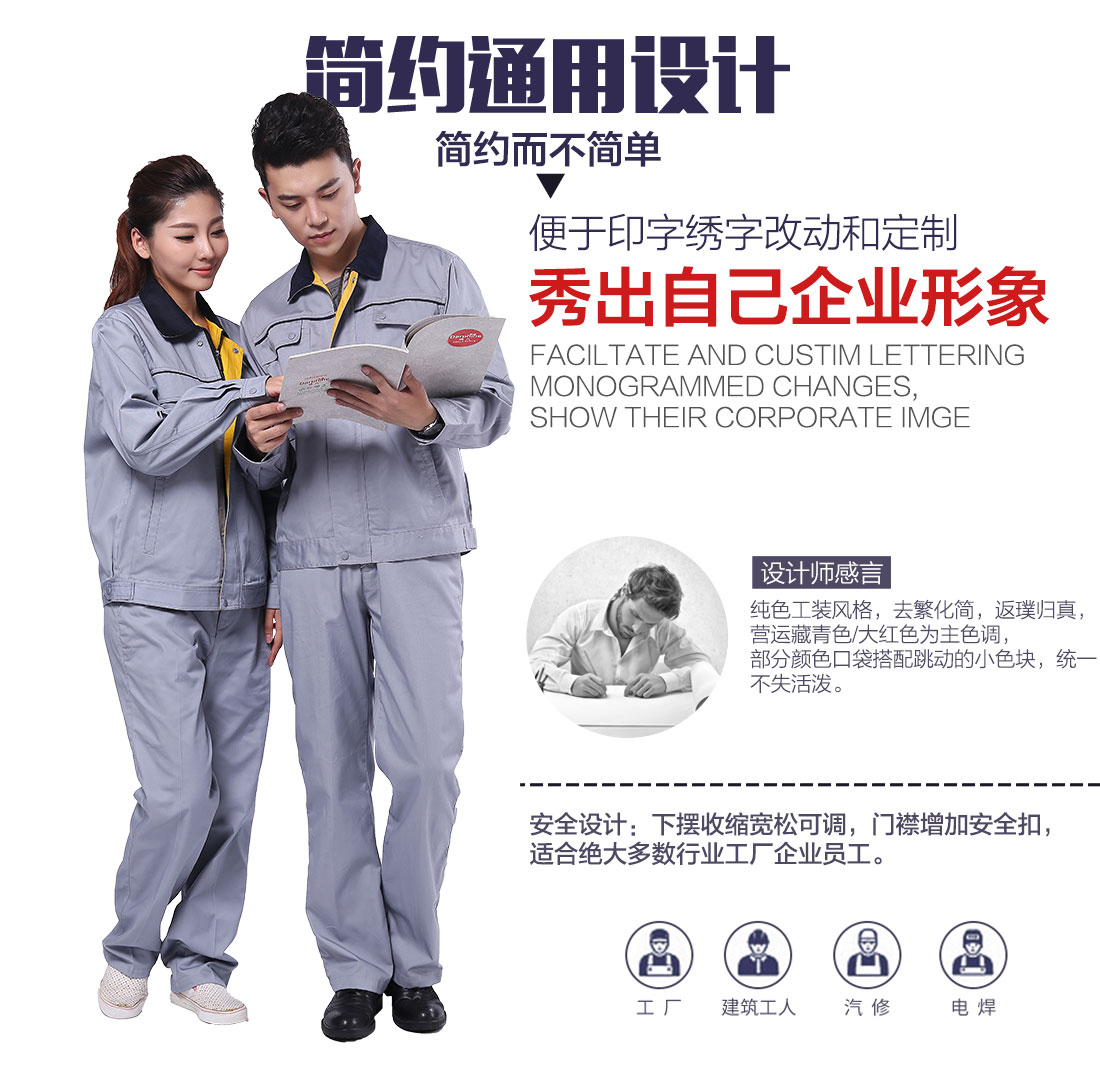 企業(yè)穿工作服設(shè)計