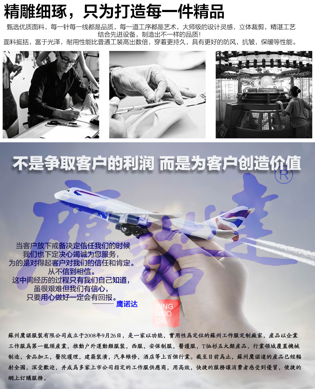 鷹諾服裝介紹
