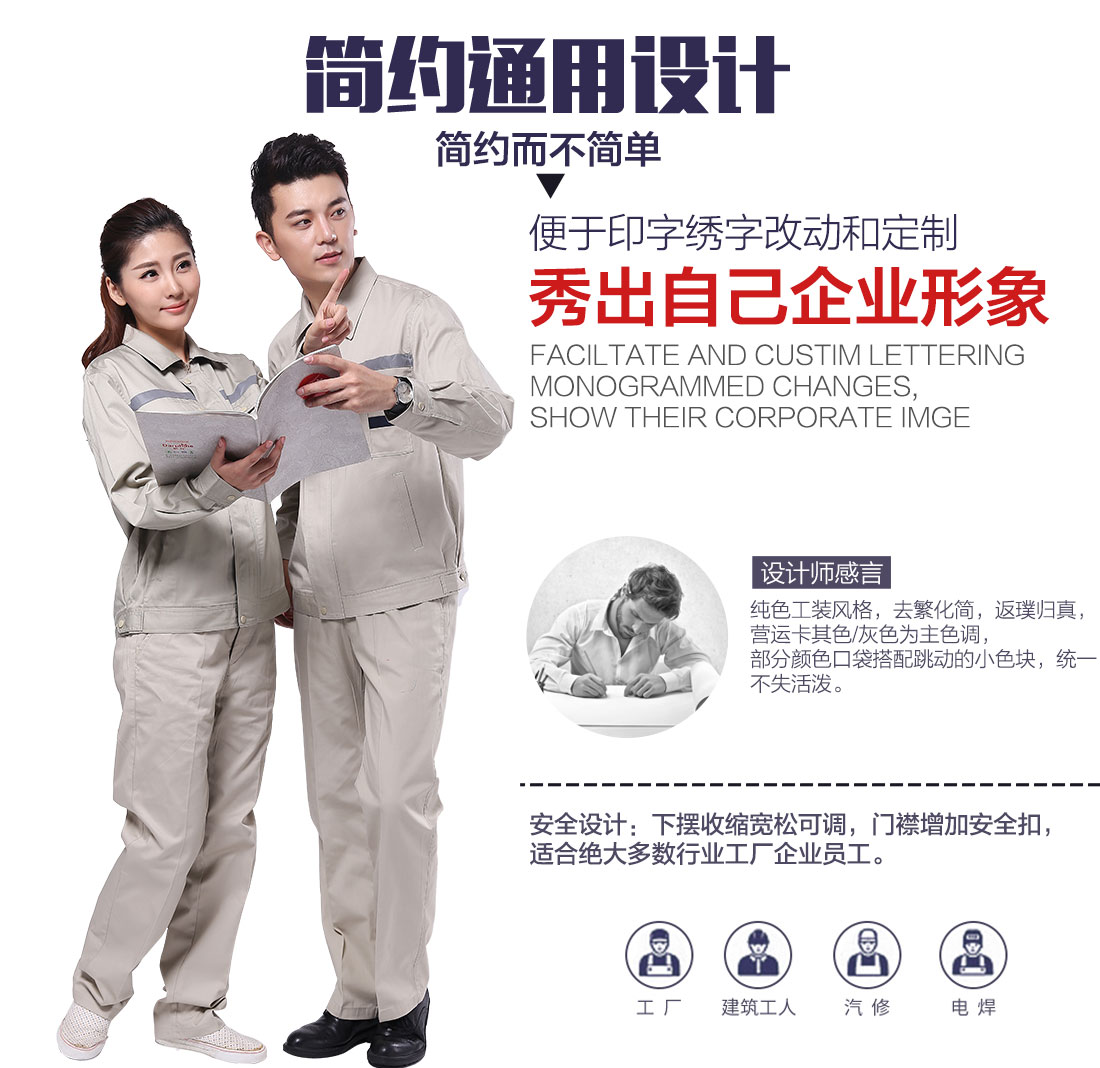 企業(yè)機(jī)械作業(yè)工作服設(shè)計