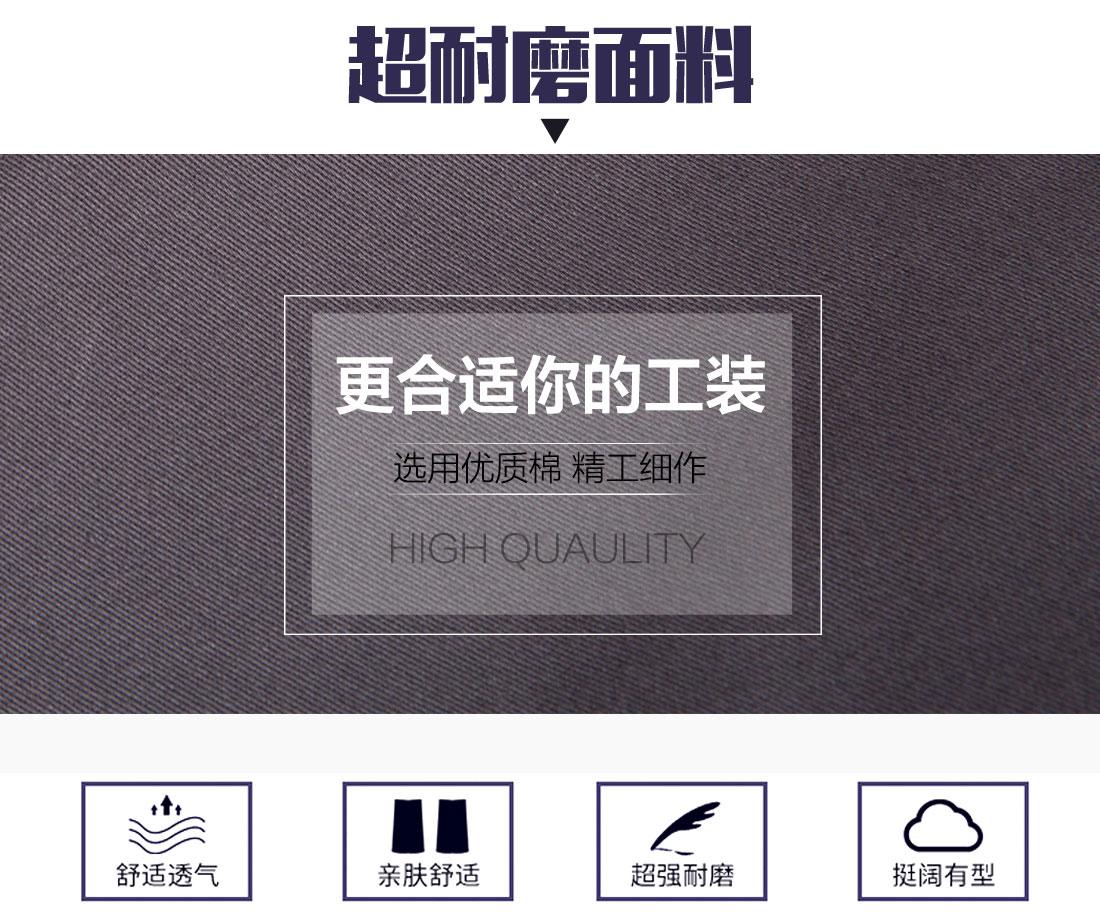秋季工裝定制的面料