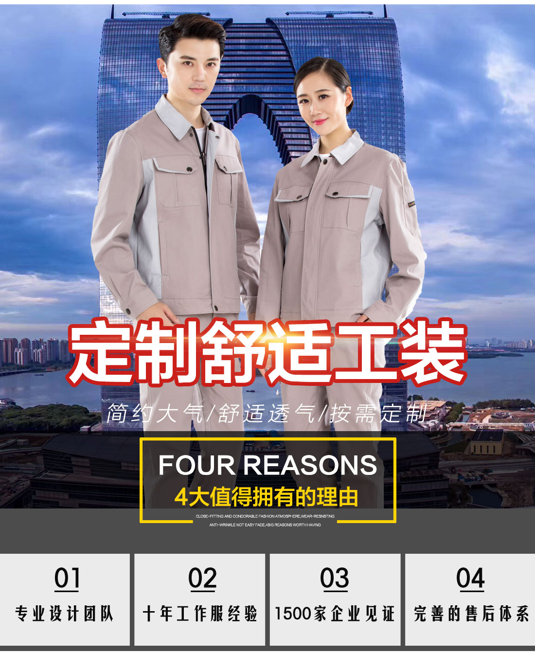 工服設(shè)計廠家