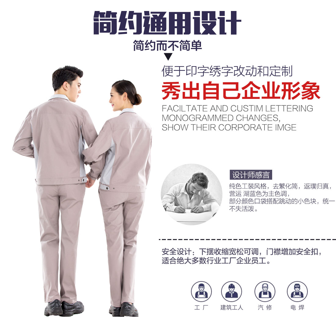 企業(yè)工服設(shè)計設(shè)計