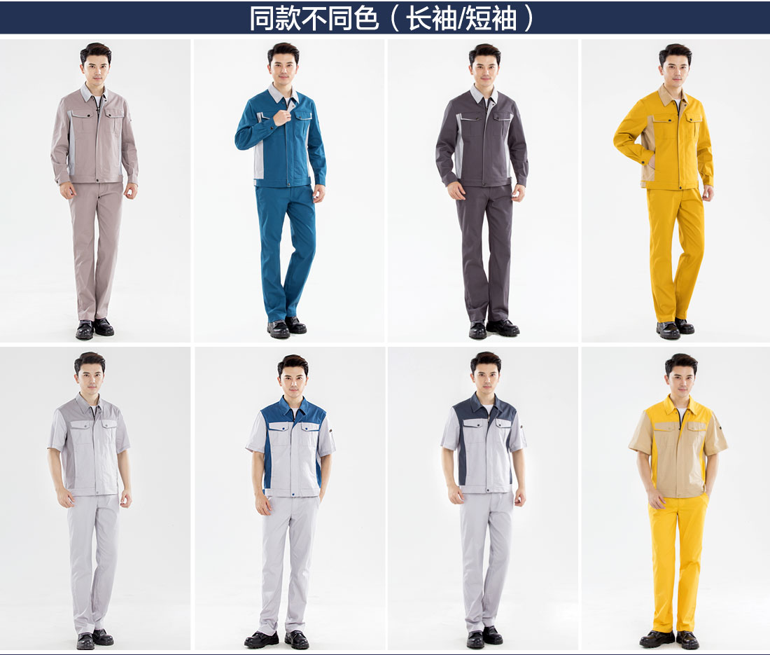 工服設(shè)計不同顏色的款式