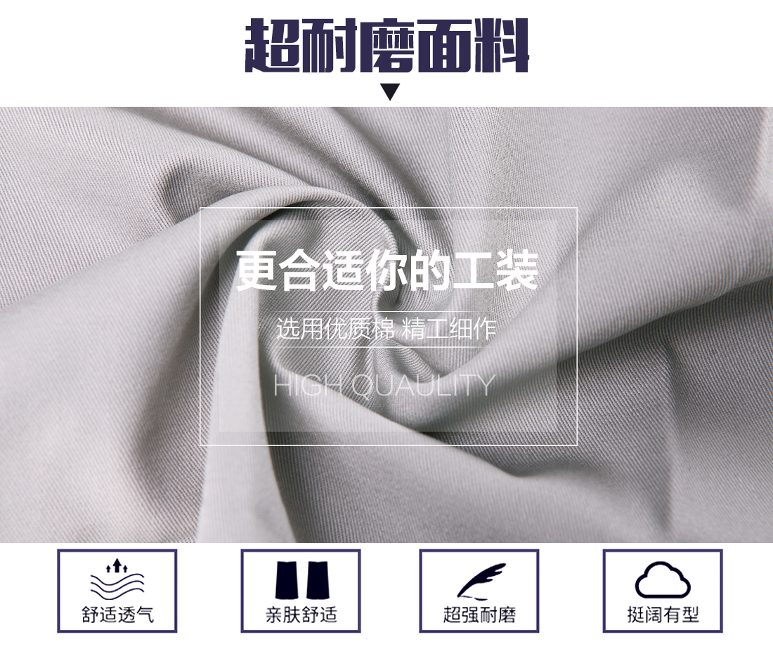 全棉勞保工作服面料耐磨，舒適，透氣
