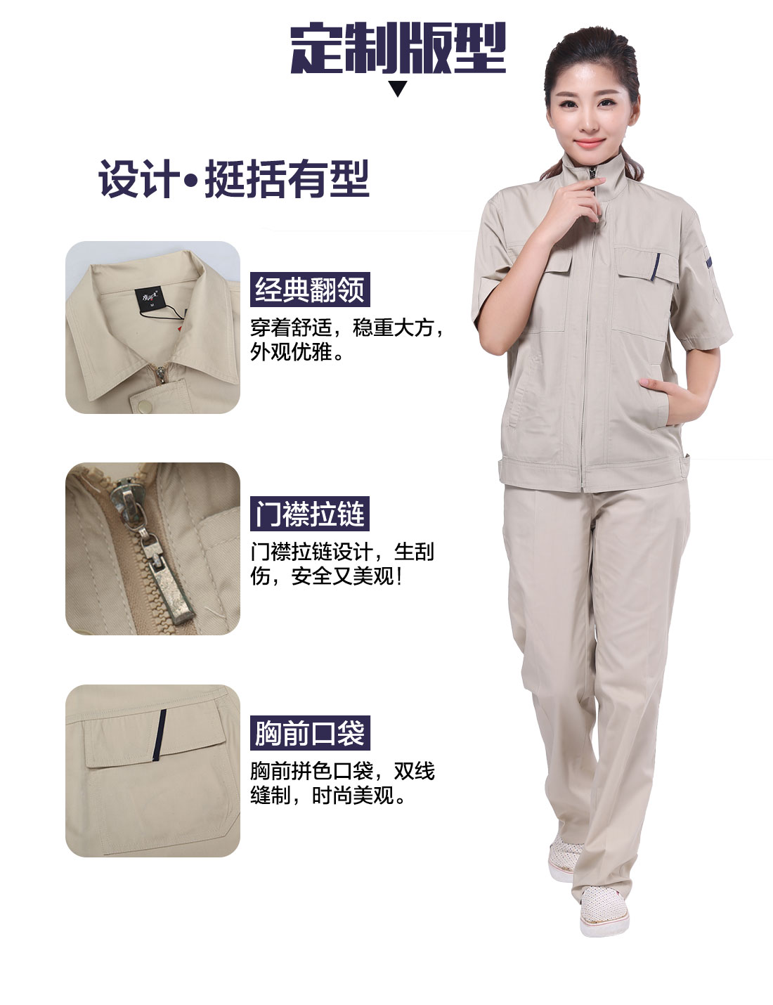 滌棉廠服的設(shè)計版型